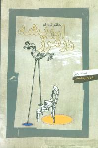 اندیشه در مرز