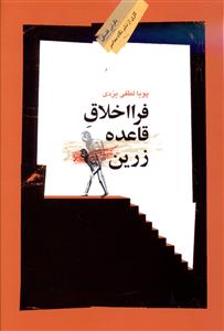 فرااخلاق قاعده زرین