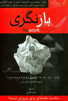 بازنگری