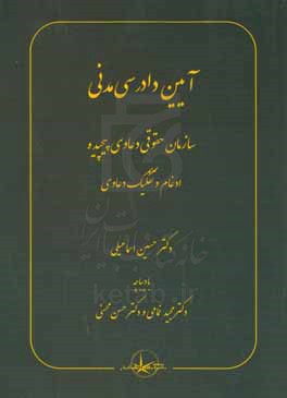 آیین  دادرسی مدنی: ادغام و تفکیک دعاوی