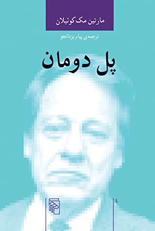پل دومان