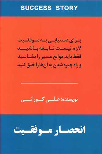 انحصار موفقیت