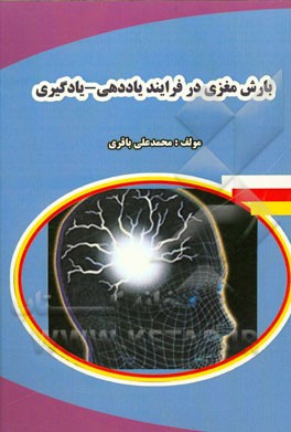 بارش مغزی در فرایند یاددهی - یادگیری