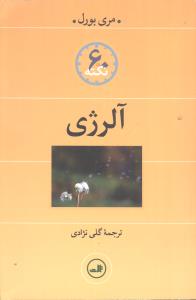 60 نکته آلرژی