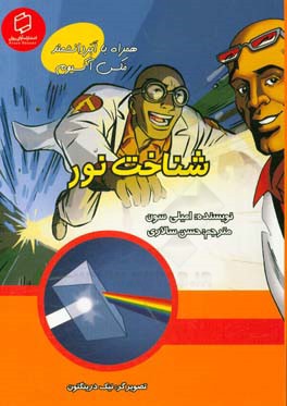 شناخت نور