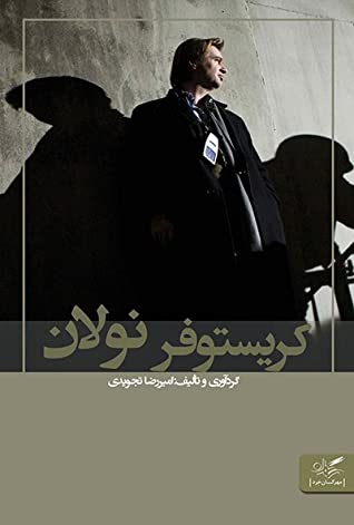 کریستوفر نولان
