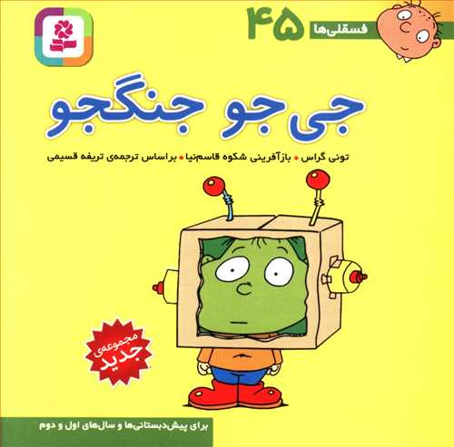 جی جو جنگجو