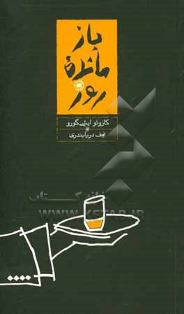 بازمانده روز