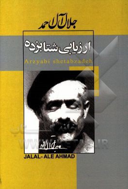 ارزیابی شتابزده