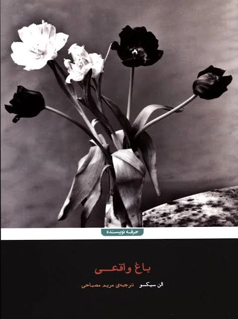 باغ واقعی