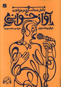 آوازخوانی