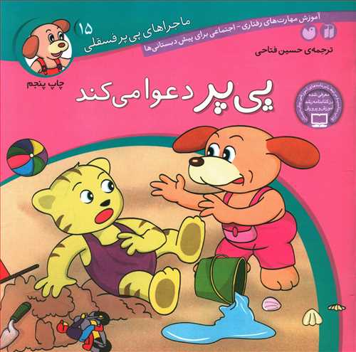 پی پر دعوا می کند