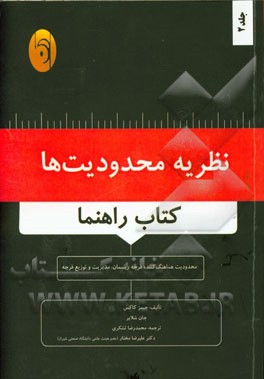 نظریه محدودیت ها (کتاب راهنما): محدویت هماهنگ کننده - فرجه - ریسمان، مدیریت و توزیع فرجه