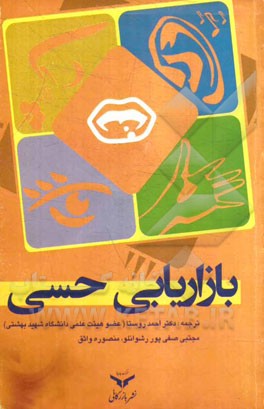 بازاریابی حسی