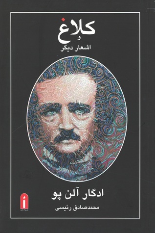 کلاغ و اشعار دیگر