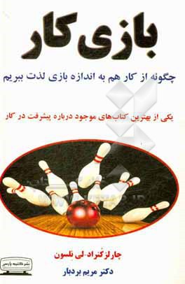 بازی کار