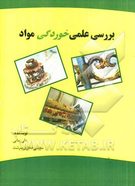 بررسی علمی خوردگی مواد