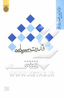 قدرت سیاسی