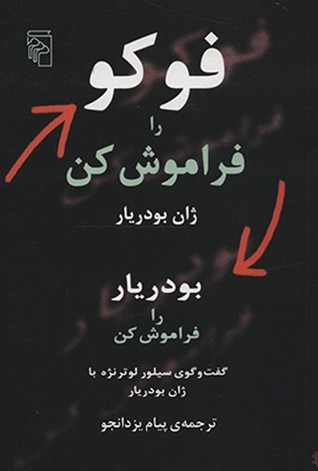 فوکو را فراموش کن، بودریار را فراموش کن: گفت و گوی سیلور لوترنژه با ژان بودریار