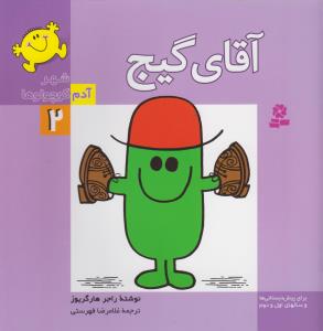 آقای گیج