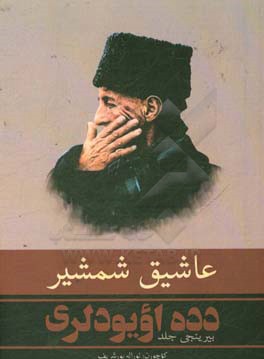 دده اویودلری