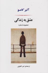 عشق به زندگی: مجموعه داستان