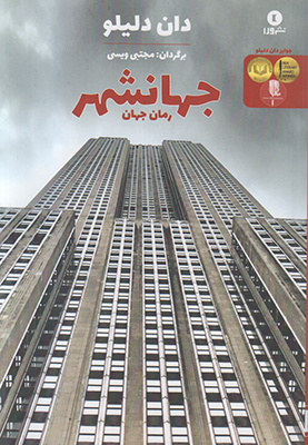 جهانشهر