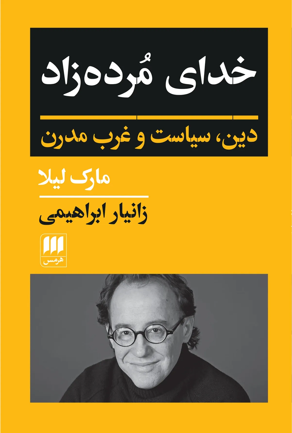 خدای مرده زاد