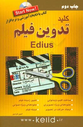 کلید تدوین فیلم با Edius