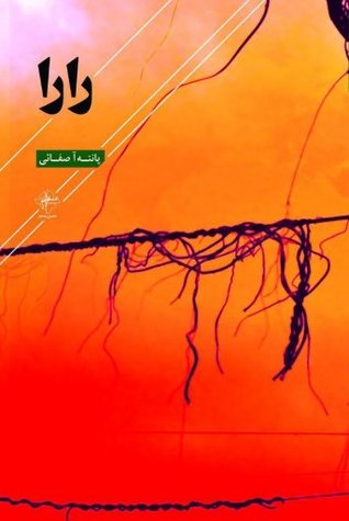 رارا