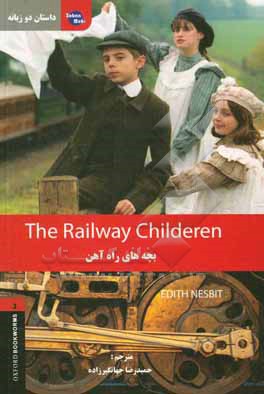 داستان دوزبانه بچه های راه آهن‏‫ = The railway children
