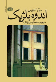 اندوه بلژیک