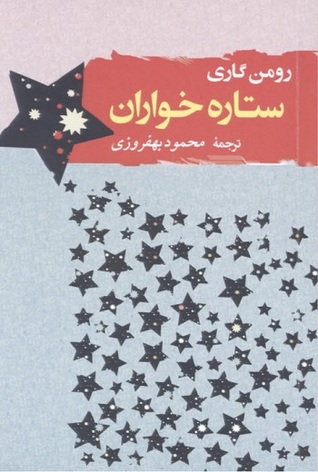 ستاره خواران