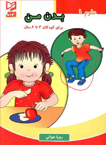 بدن من
