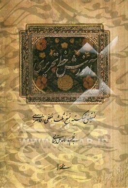 آموزش خط تحریری: نستعلیق، شکسته، نسخ، ثلث، معلی، فانتزی