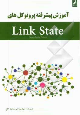 آموزش پیشرفته پروتکل های Link state