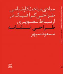 طراحی نشانه