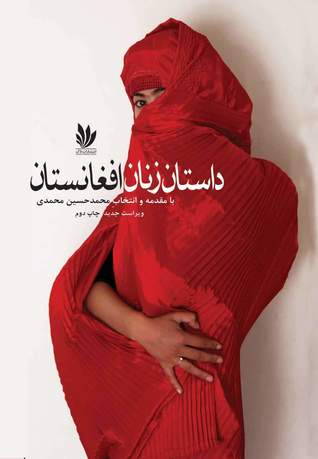 داستان زنان افغانستان 