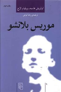 موریس بلانشو