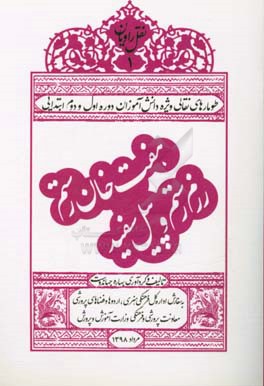 رزم رستم و پیل سپید و گزین کردن رخش (براساس شاهنامه فردوسی و طومار مرشد مصطفی سعیدی)