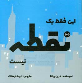 این فقط یک نقطه نیست: می توانی در این صفحه نقطه پیدا کنی؟