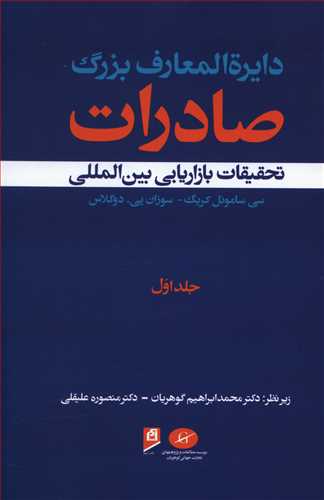 تحقیقات بازاریابی بین المللی