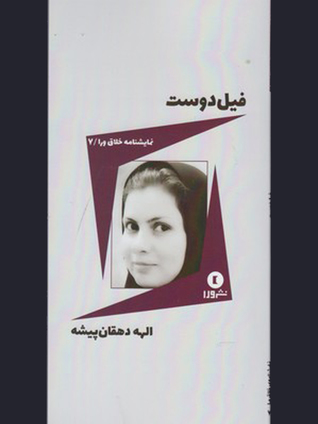 فیلدوست