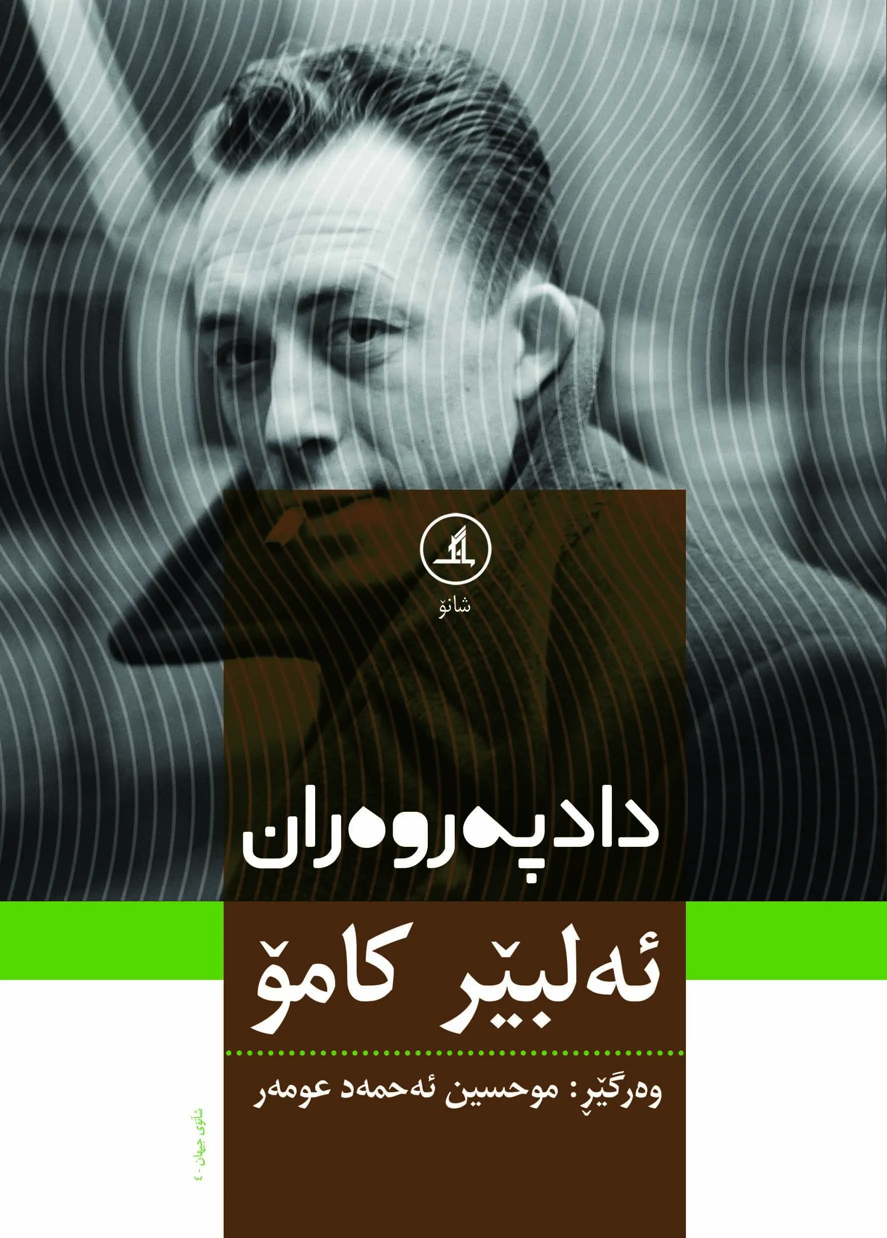 دادپەروەران