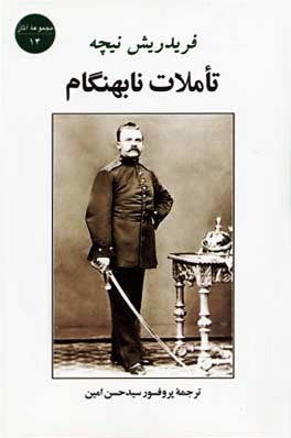 تاملات نابهنگام