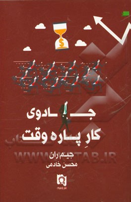 جادوی کار پاره وقت