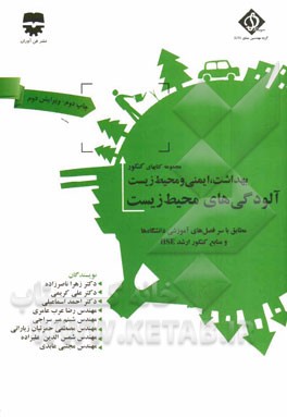 آلودگی محیط زیست