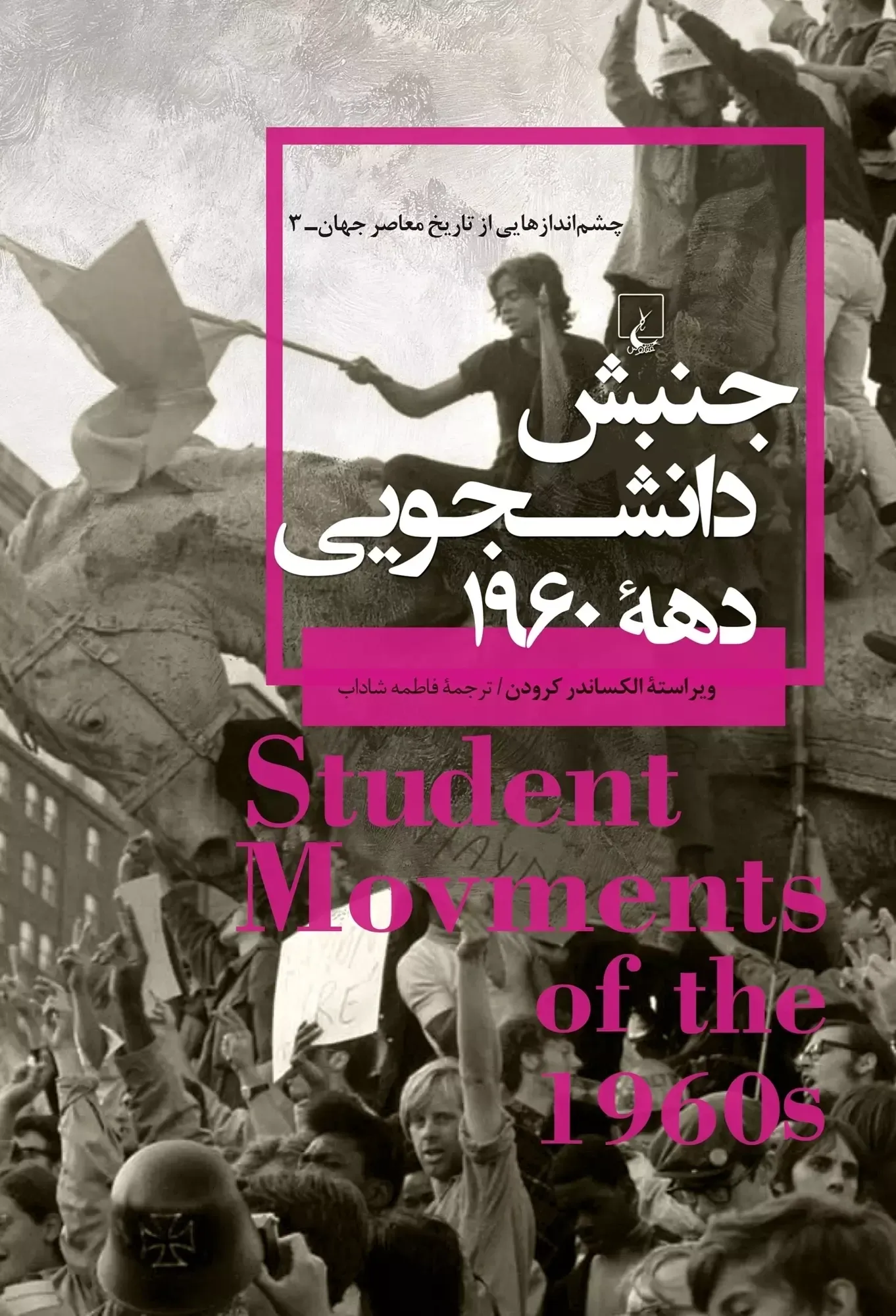 جنبش دانشجویی 1960