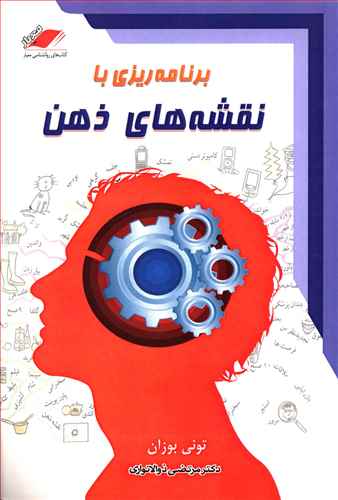 برنامه ریزی با نقشه های ذهن: چگونه در کار خود بهترین باشیم و برای تفریح هم وقت داشته باشیم