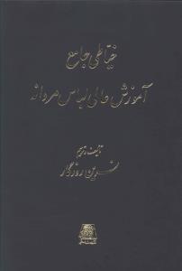 خیاطی جامع: آموزش عالی لباس مردانه